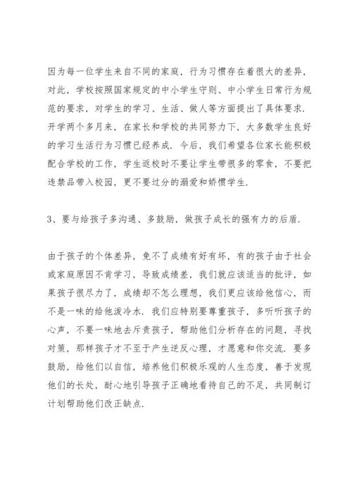 校长在初中家长会讲话稿.docx