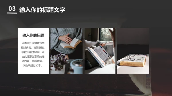 一起阅读好书分享PPT模板
