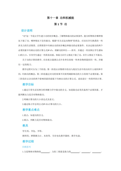 人教版物理八年级下第十一章第1节功 教学详案