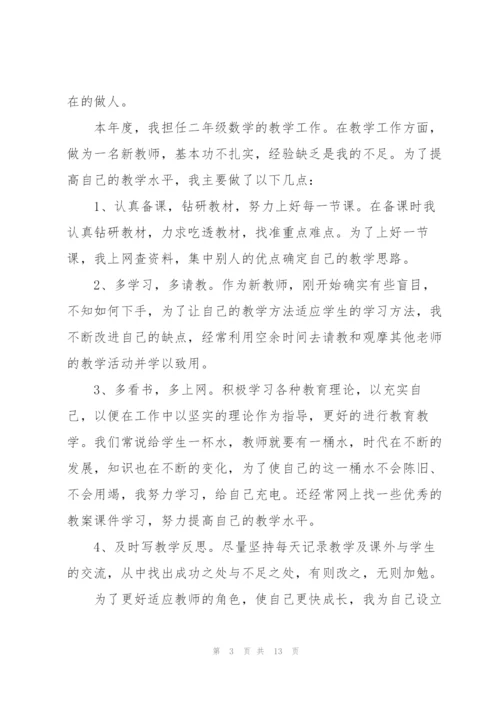 教师个人月工作总结5篇.docx