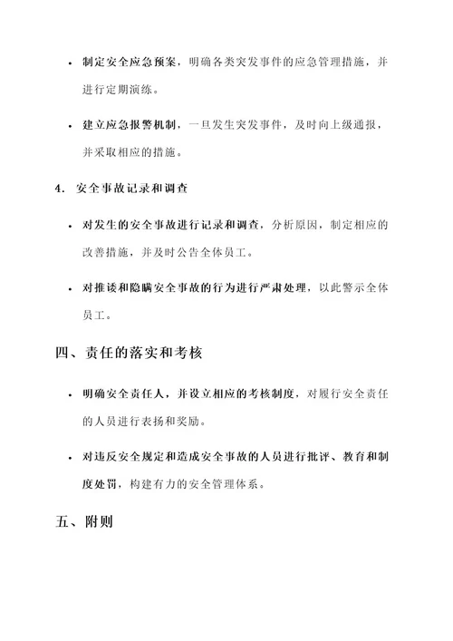 小学各办公室安全责任书
