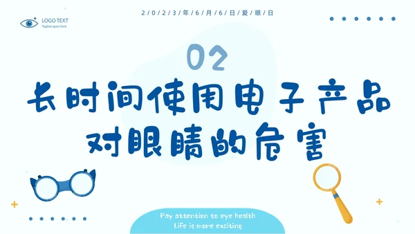 简约风保护眼睛宣传关注眼健康全国爱眼日预防近视PPT