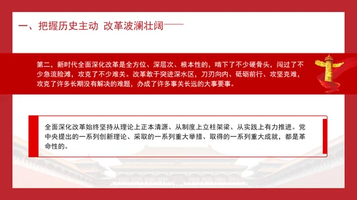 大学2024年秋季形势与政策改革的实践续篇ppt课件