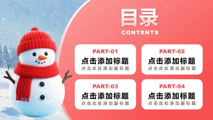 红色3D卡通风圣诞节企划活动策划方案PPT模板