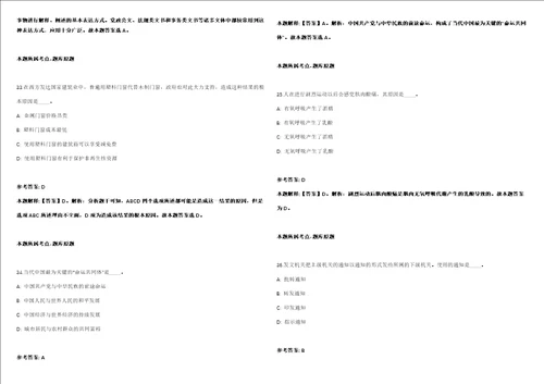 2021年05月辽宁沈阳东北大学“宇宙学与粒子天体物理团队博士后招聘模拟卷答案详解第066期