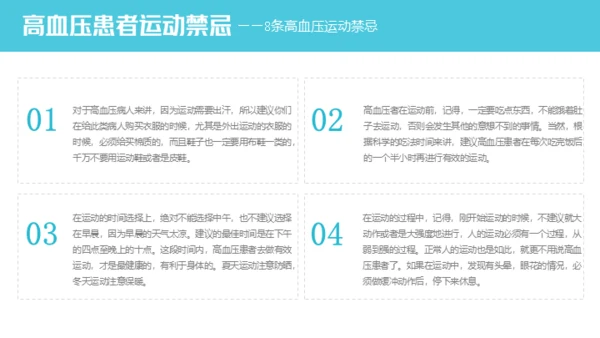 高血压健康知识讲座通用PPT模板