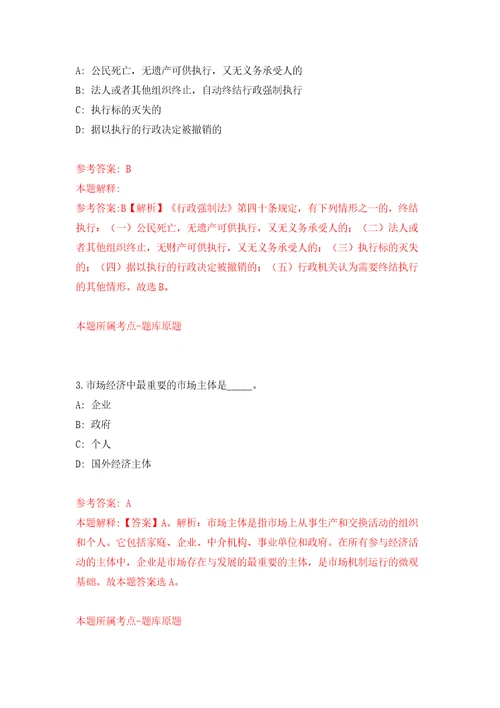 广西来宾市忻城县信息中心公开招聘就业见习人员1人模拟试卷附答案解析第2卷