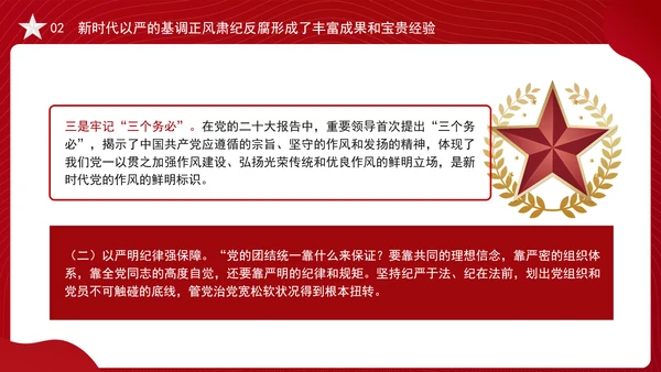 反腐败斗争党课以正风肃纪反腐为重要抓手PPT课件