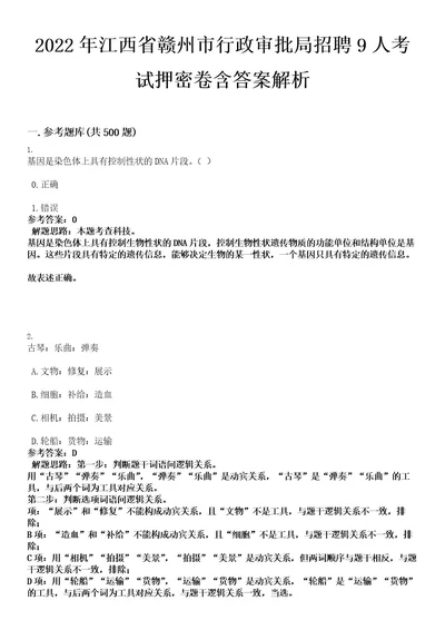 2022年江西省赣州市行政审批局招聘9人考试押密卷含答案解析