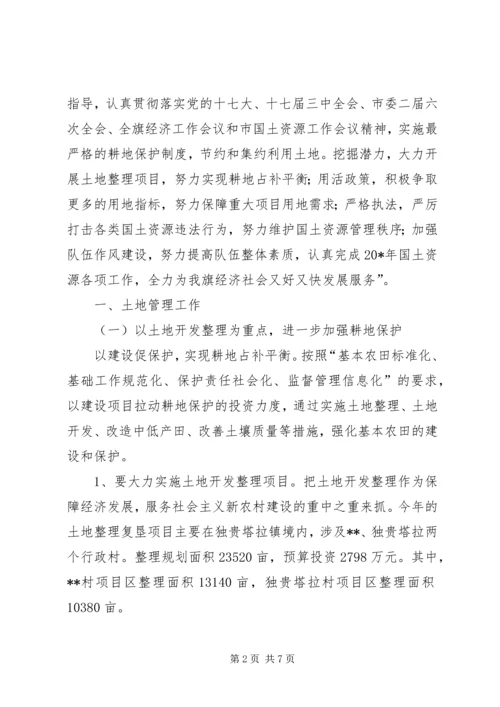 国土资源重点情况工作汇报.docx