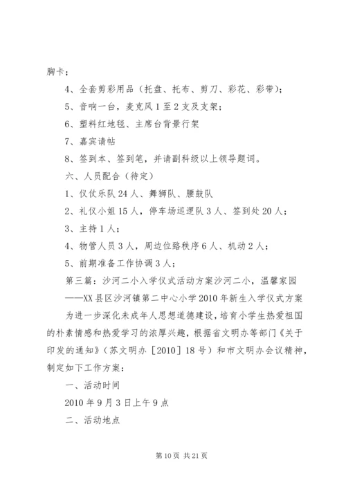 高区二实小塑胶操场落成仪式活动方案.docx