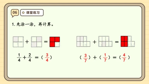 8.5 分数的简单计算 课件(共24张PPT) 人教版 三年级上册数学