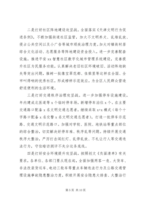 在区文明委XX年创建全国文明XX县区部署会上的讲话.docx