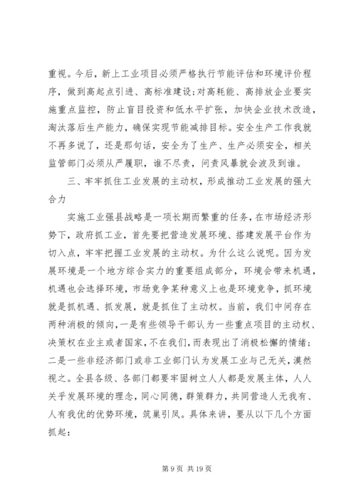 副县长工业工作大会讲话.docx