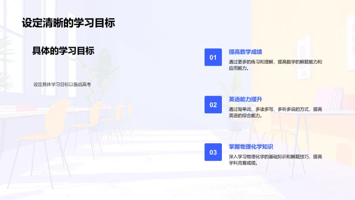 高三学习总结报告PPT模板