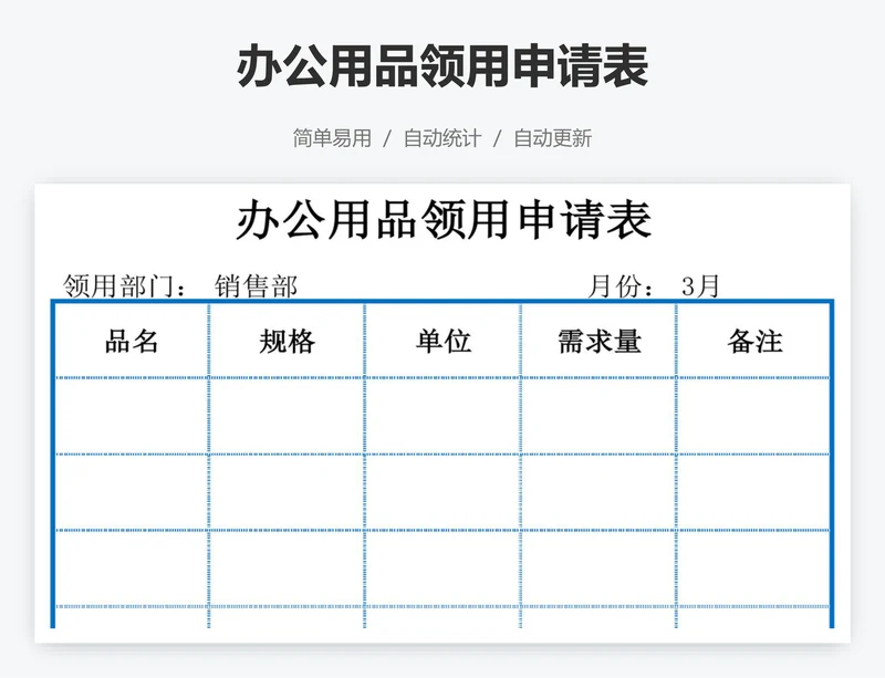 办公用品领用申请表