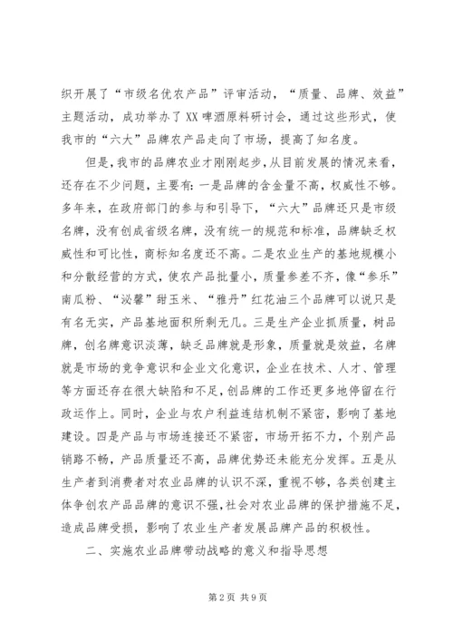 某实施农业品牌带动战略发展规划 (3).docx