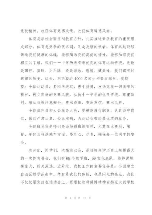 运动会开幕词10篇.docx