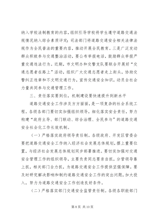 副书记在交通安全专题会发言.docx