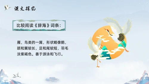蓝色国潮八年级语文下册大雁归来PPT模板宣传PPT动态PPT