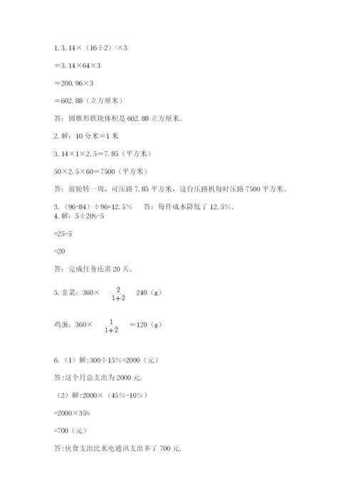 北师大版小升初数学模拟试卷含答案【达标题】.docx