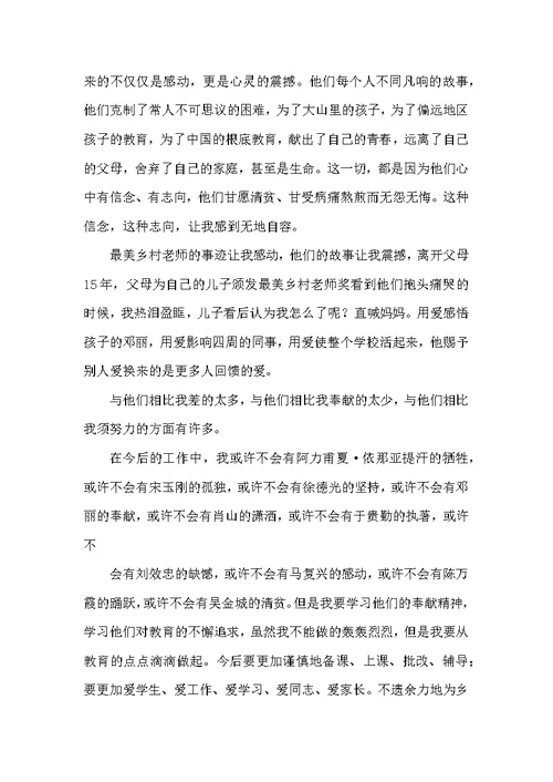 最美乡村教师活动方案（共3篇）