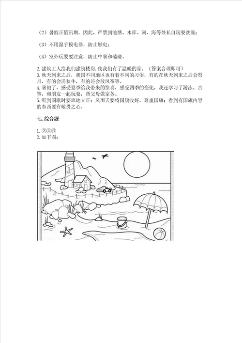 部编版二年级上册道德与法治期末测试卷精华版