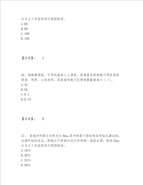 2022年最新质量员之市政质量专业管理实务题库题库含答案（能力提升）