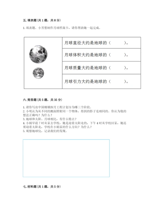 教科版三年级下册科学第3单元《太阳、地球和月球》测试卷（巩固）.docx