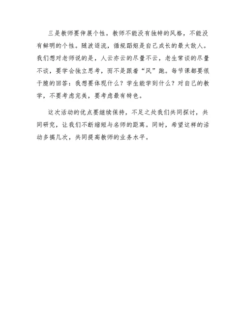 关于校际教研的活动总结