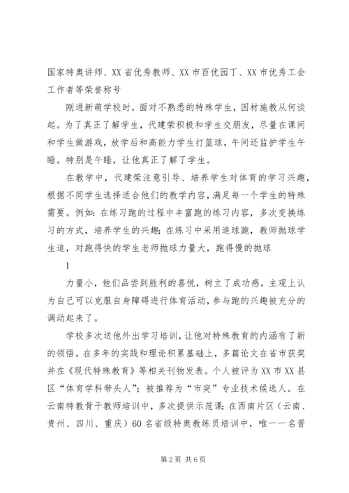 学习代建荣心得体会 (2).docx