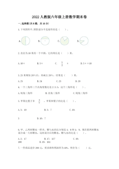 2022人教版六年级上册数学期末卷含答案（精练）.docx