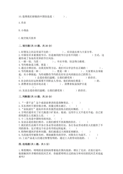 部编版四年级下册道德与法治 期末测试卷附参考答案【黄金题型】.docx