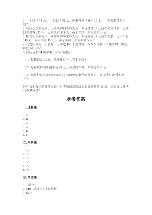 苏教版四年级下册数学第三单元 三位数乘两位数 测试卷含精品答案.docx