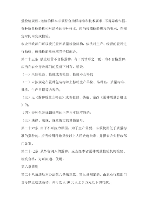 蚕种管理办法.docx