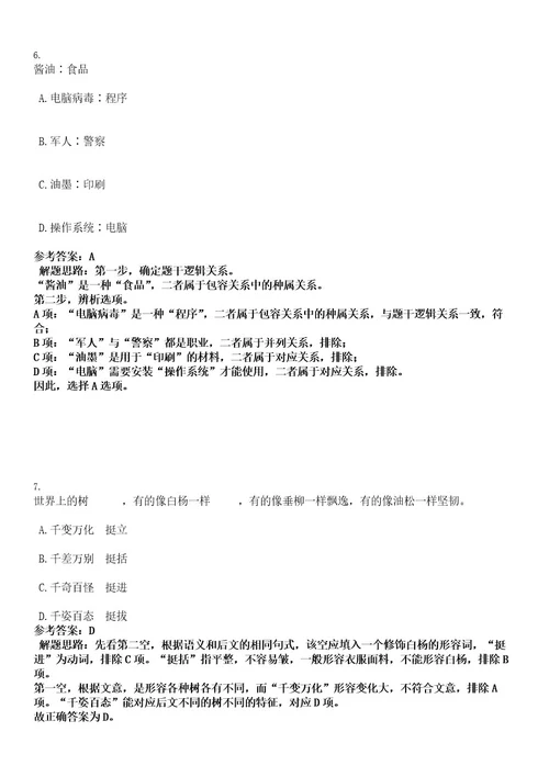 2022年湖北枝江市事业单位招聘人员岗位45人考试押密卷含答案解析