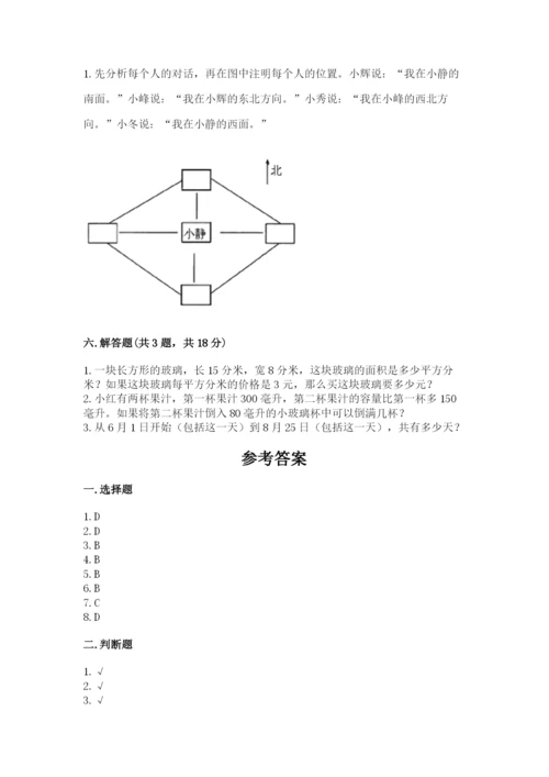 小学数学三年级下册期末测试卷及答案（各地真题）.docx