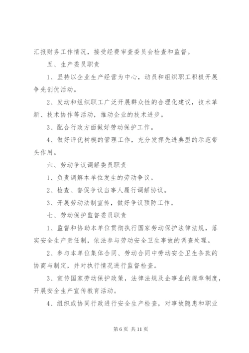 工会基层组织工作制度.docx