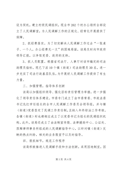 司法局关于市人民调解工作情况报告 (4).docx