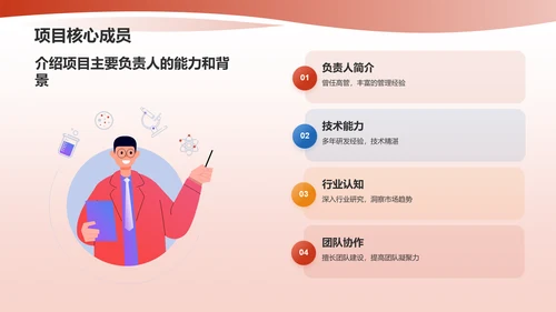 红色商务风挑战杯创业计划书PPT模板