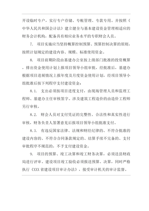 医院基础建设管理制度.docx