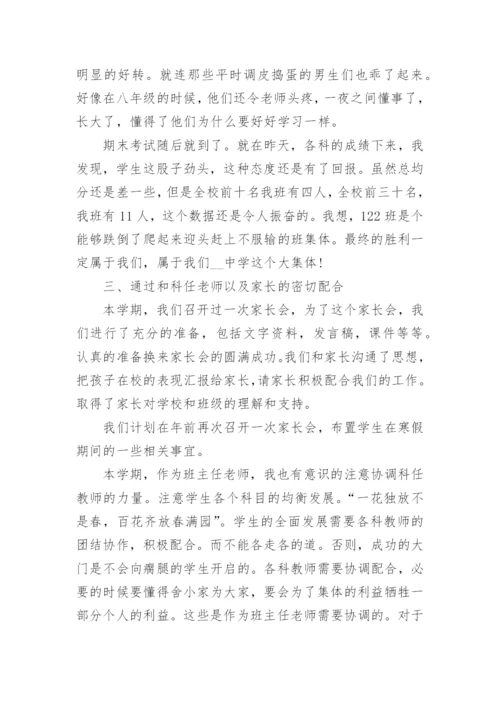 初三班主任工作总结参考5篇.docx