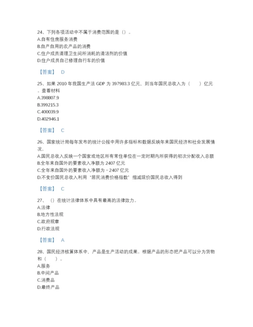 2022年河南省统计师之中级统计师工作实务深度自测题库附下载答案.docx