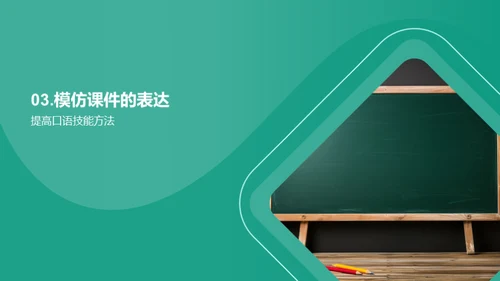 英语口语应用探索