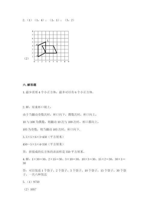 人教版数学五年级下册期末测试卷精品（能力提升）.docx