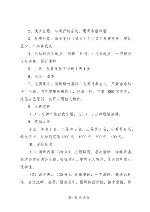 五四青年座谈会方案.docx