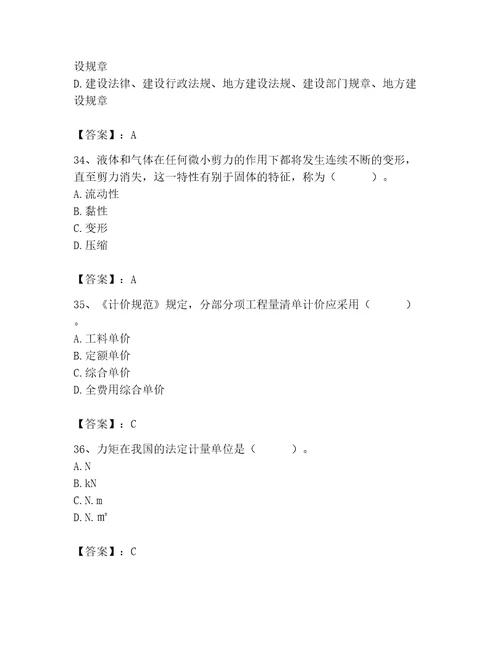 施工员之设备安装施工基础知识考试题库附参考答案模拟题