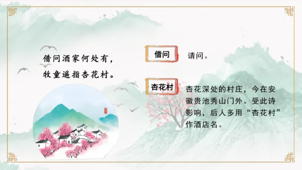第9课《古诗三首 清明》（教学课件）