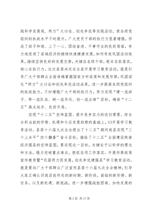 县形势宣传暨春训会发言.docx