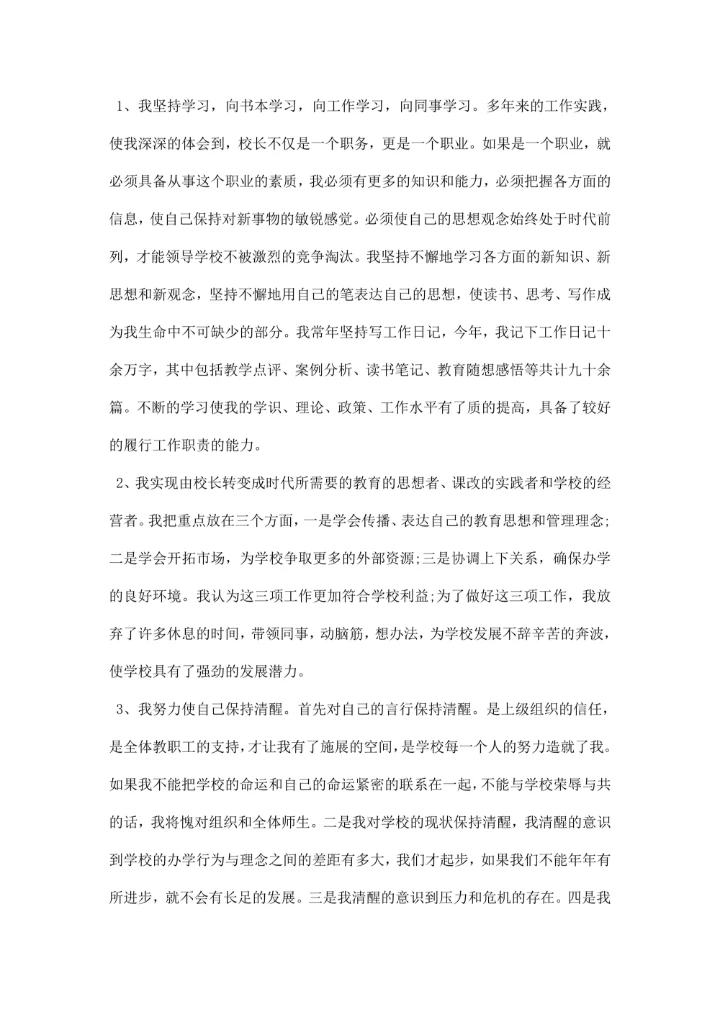 教育系统工作人员述职报告范文